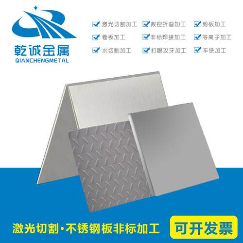 304/316L/310S不锈钢板激光切割 不锈钢板材拉丝钣金折弯卷板加工