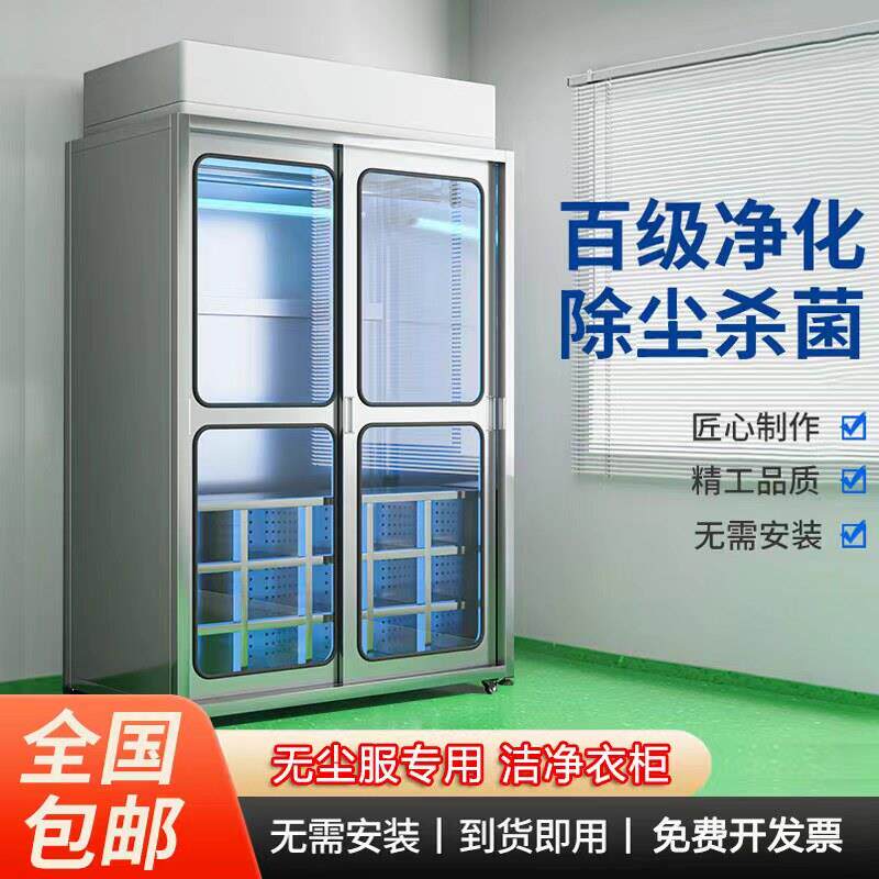 洁净衣柜无尘车间不锈钢杀菌鞋柜百级ffu净化除尘防静电无尘服柜