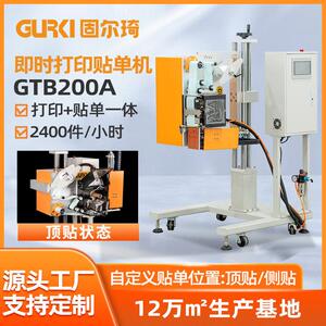 固尔琦自动贴机电商快递贴标机纸箱打包贴面贴标标签全自动