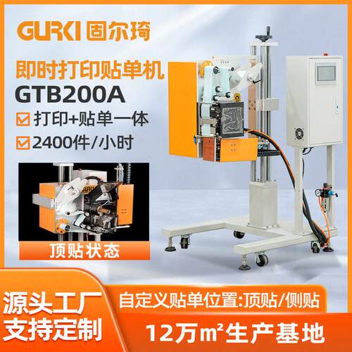 自动贴机电商快递贴标机纸箱打包贴面贴标标签全自动