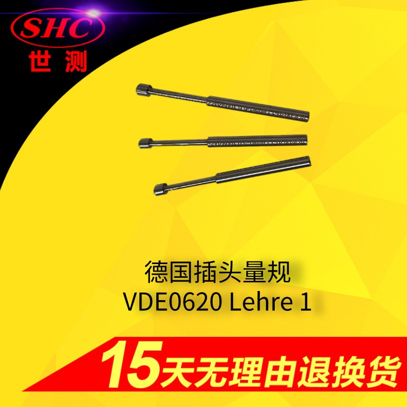 VDE0620Lehre1插座插孔R尺寸量规5.0;5.8;6.0德标插头插座量规