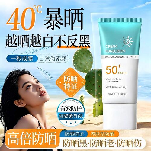 正品Lancer King防晒乳霜保湿不搓泥不假白SPF50高倍夏季防紫外线