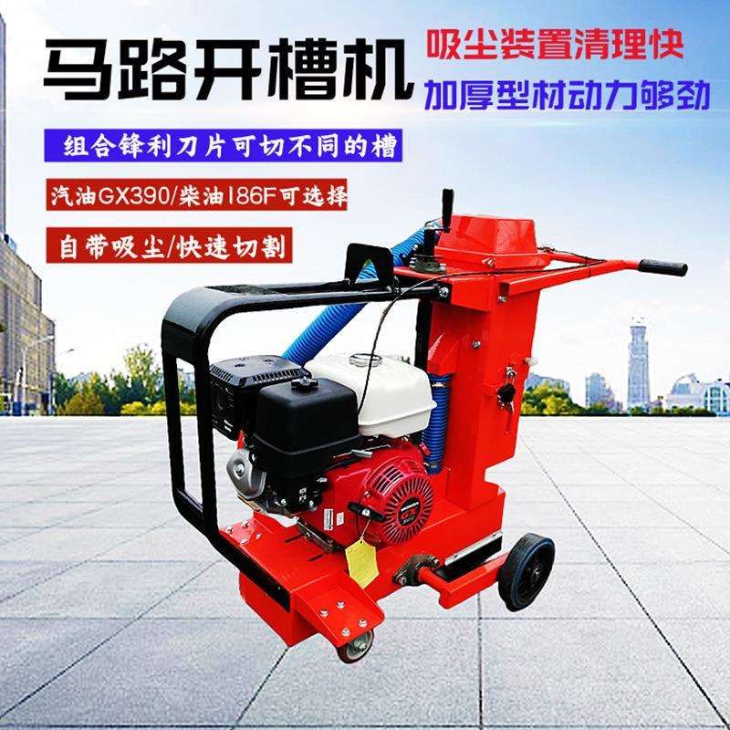柴油马路降尘式开槽机大功率电动开槽机水泥混凝土路面切缝割缝机