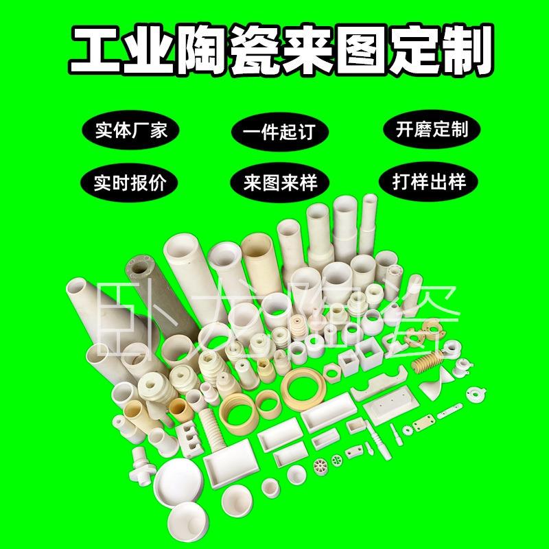 异形外壳瓷片管套陶瓷环方棒板挂件抗冲击釉水零件材料装饰刚玉件