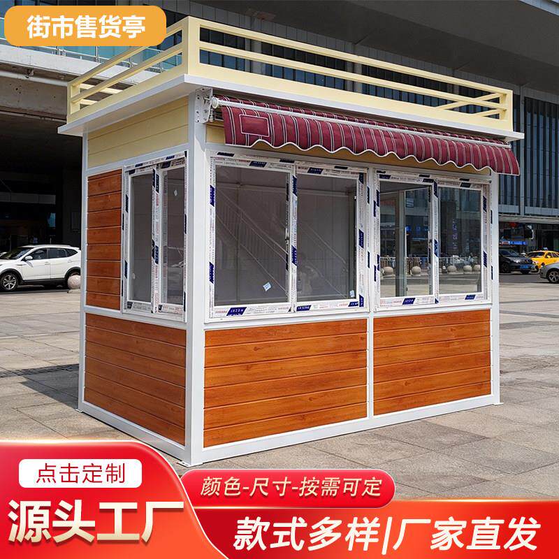 售货亭风景区街市路边售货亭可移动售货亭网红售货亭集装箱售货亭