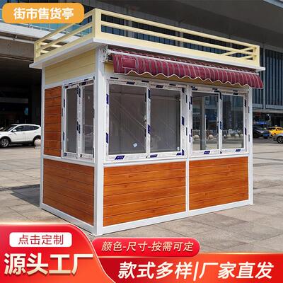售货亭风景区街市路边售货亭可移动售货亭网红售货亭集装箱售货亭