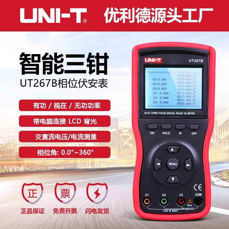 工业品UT265B/UT267B智能型双钳/三钳数字伏安表相位表