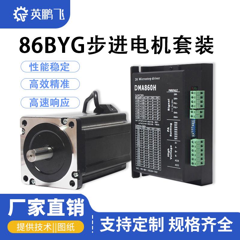86步进电机驱动器DMA860H套装4.5N/8.5N/12N/轴径14mm键槽5mm马达