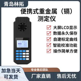 便携式水质重金属检测仪铁镍锰镉总铬铝银汞铅铜钼砷铍测定仪