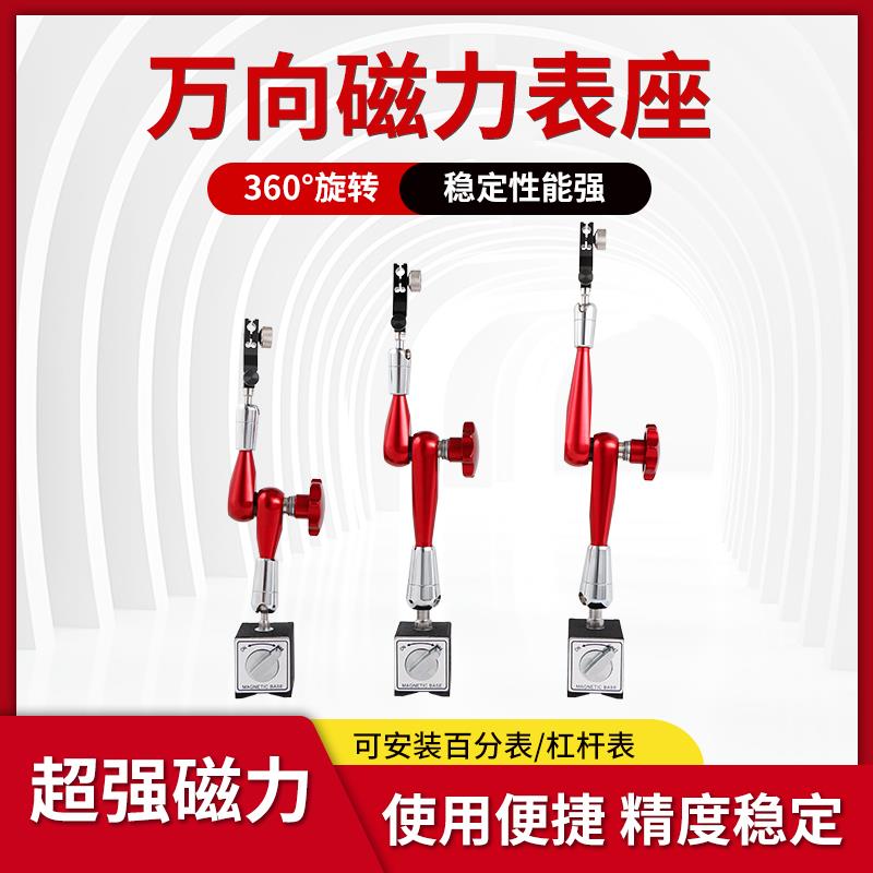 百分表磁力磁性表座千分表支架校表座万向表坐磁力磁吸固定座支架