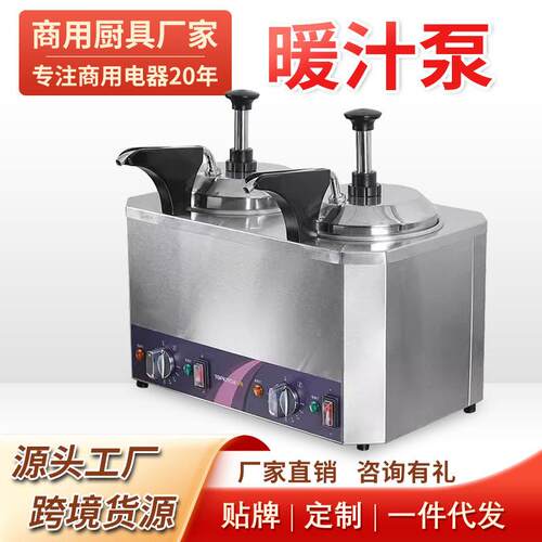 商用暖汁泵恒温节能按压式芝士巧克力保温容器不锈钢酱汁桶