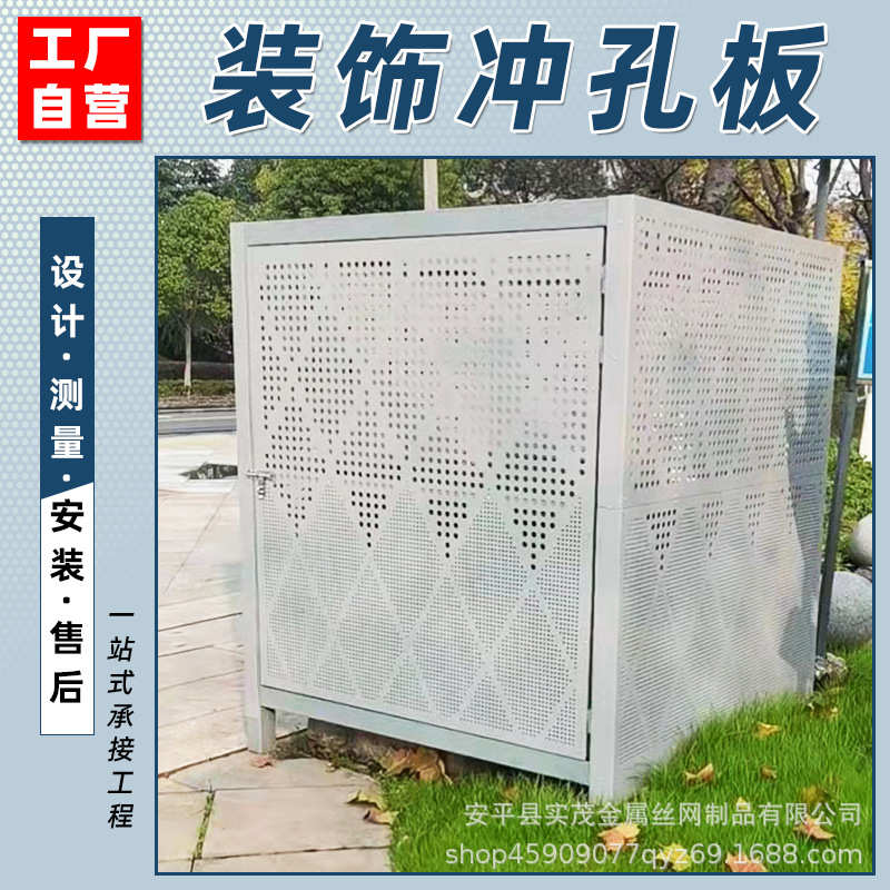铝合金配电箱防护板市政装饰用艺术冲孔围挡安全防护穿孔金属围板