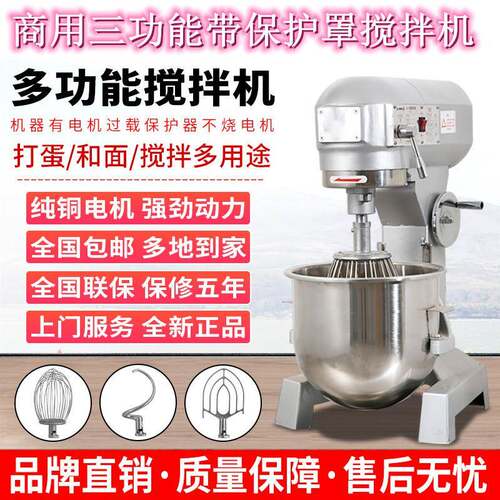 和面机商用搅揉面机器鲜奶拌搅机厨师机电动打蛋器打蛋B20搅拌机