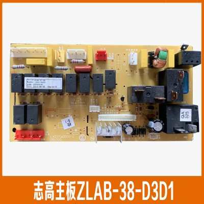 志高 空调内机柜机主板 电源板 电脑板ZLAB-38-D3D1 LX038aD000-Z