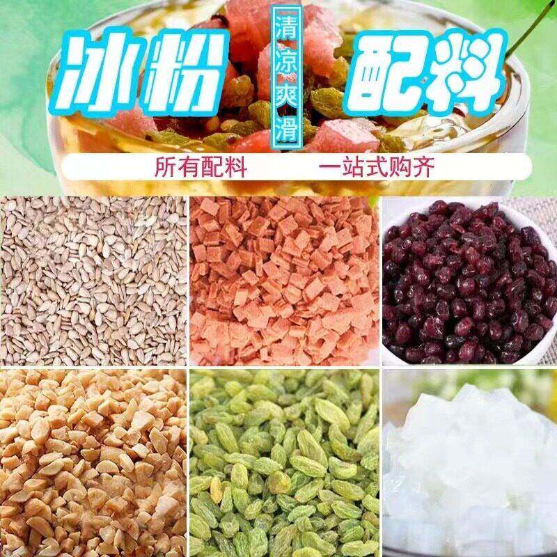冰粉材料全套配料果酱摆摊专用小料商用红糖水家用白冰凉粉冰冰粉
