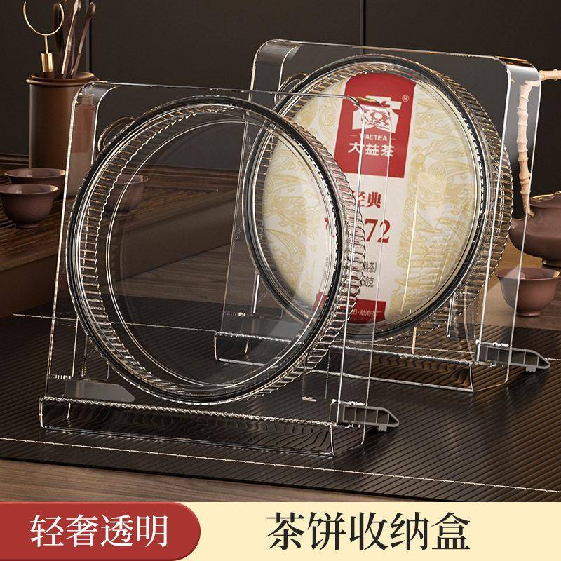 茶饼架托茶饼收纳盒普洱茶架子防潮防尘茶叶支架茶架密封收纳盒
