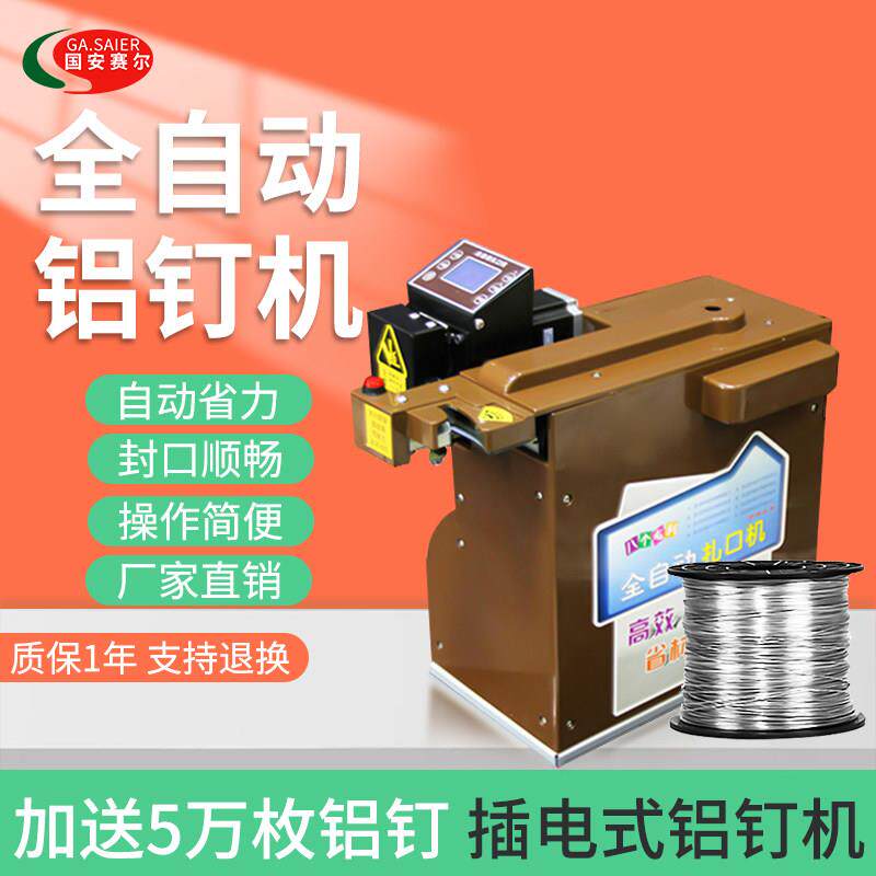 全自动扎口机铝钉机711超市插电非手动生鲜食品袋封口机密封性高