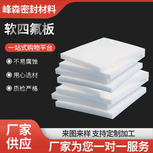 四板耐磨聚四氟乙烯铁氟ptfe楼梯氟四氟四板膨体氟板削板龙车软