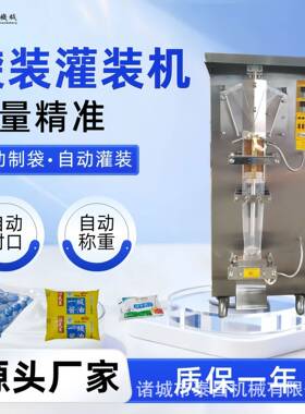 矿泉水液体灌装机牛奶袋装生产线机器调味醋酱油自动灌装机包装机