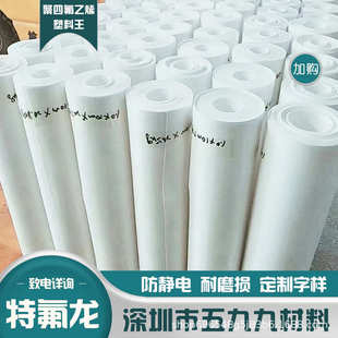 6毫米四氟卷材8 聚四氟乙烯膜0.1 150铁氟龙板防静电聚四氟乙烯板