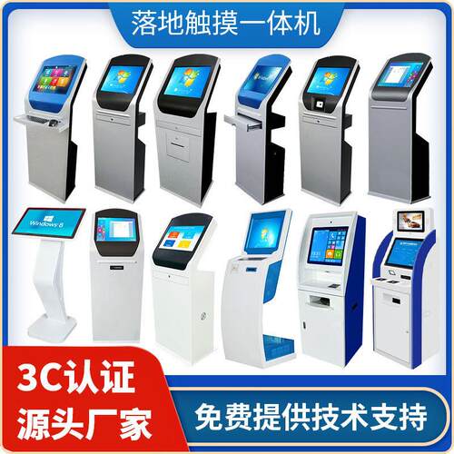 17/19/21.5寸落地触控屏幕查询机定制外壳立式终端读卡打印一体机