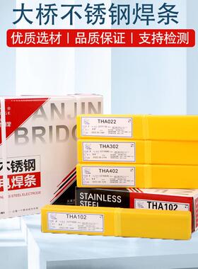 天津大桥不锈钢焊条全系列THA022 402 A102大桥102E不锈钢焊条