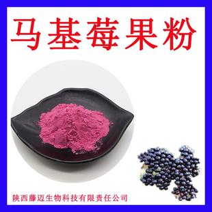 马基莓果粉藤迈直销马基莓提取物现货马基莓粉