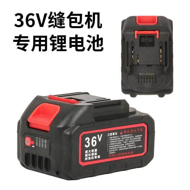 缝包机专用36V锂电池牧田插脚大容量充电电池手提式打包机专用