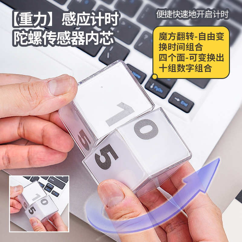 翻转重力感应计时器魔方块电子定时器时间学习管理自律厨房提醒