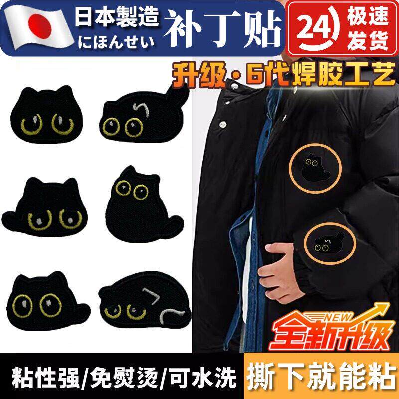 破洞修补贴补丁贴自粘无痕可缝男女羽绒服牛仔裤背包刺绣衣服贴饰