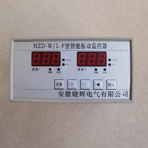 HZD-W/L-F型智能振动监控器0~100mm/s 0-500um