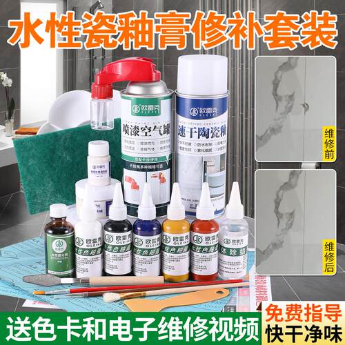 水性瓷釉膏套装瓷砖爆瓷修复石材开裂维修陶瓷岩板坑洞修补环保漆