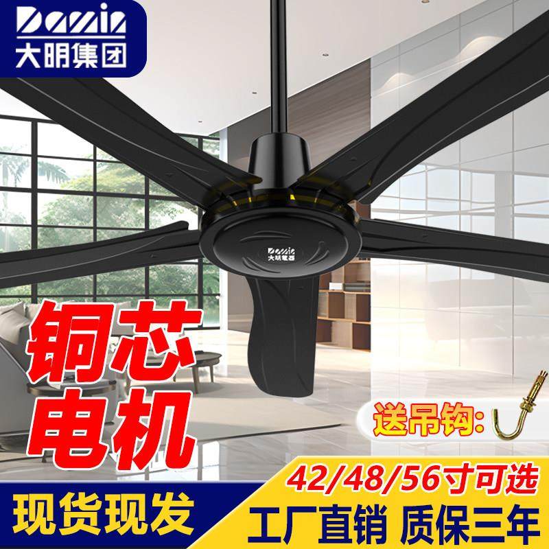 大明黑色吊扇工业悬吊式天花板风扇铁叶风扇家用客厅大风力饭厅宿
