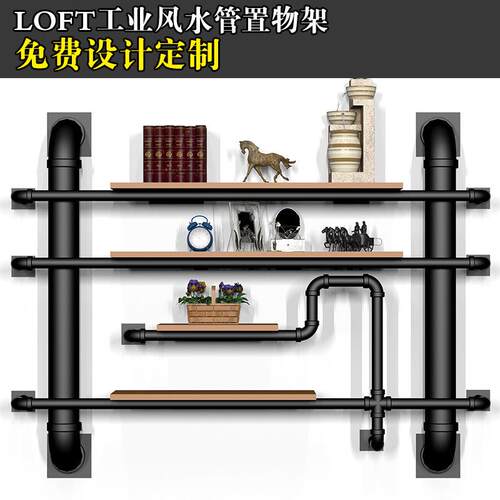 LOFT工业背景装饰架 复古隔板置物架水管上墙搁板架家用书房书架