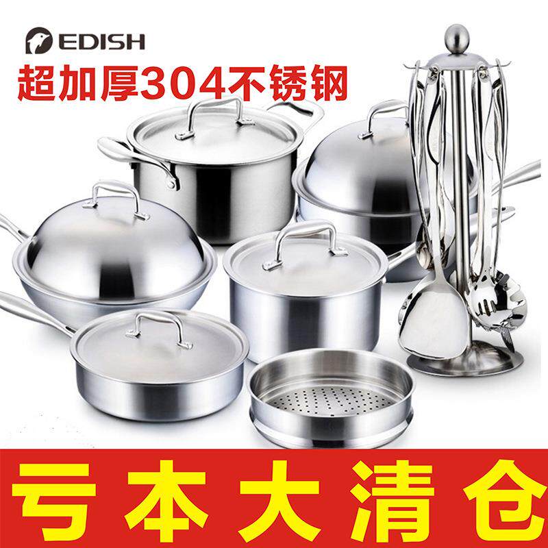 EDISH304不锈钢锅具套装 炒锅平底锅 无涂层铁锅汤锅锅铲汤勺