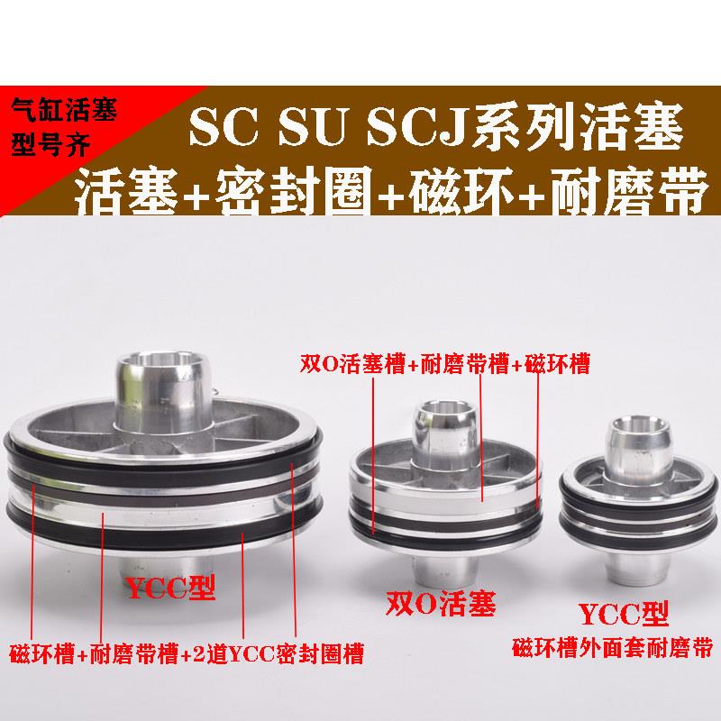 SC SI气缸活塞 SU50 63 80 100 125 160 200 250双O YCC活塞配件