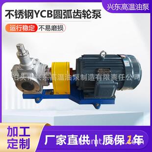不锈钢YCB圆弧齿轮泵YCB系列齿轮泵不锈钢小型齿轮泵圆弧齿轮泵