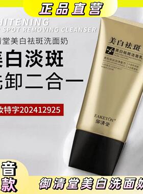 御清堂美白祛斑氨基酸洗面奶清洁控油提亮亲肤柔和洁净温和不刺激