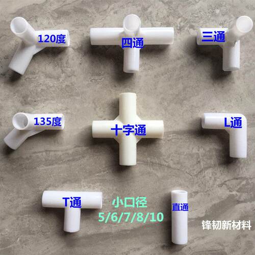 直通三通四通五通拐角通连接头接管套管蚊帐衣柜鞋架支架超连结配