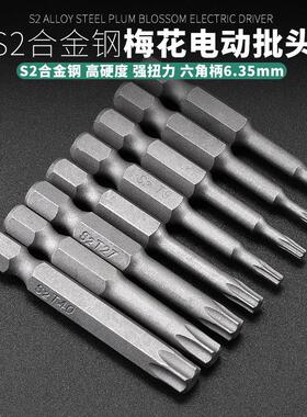 梅花六角披头电批头磁性风批嘴6.35mm电起子气动风批头T5T6T8-T40