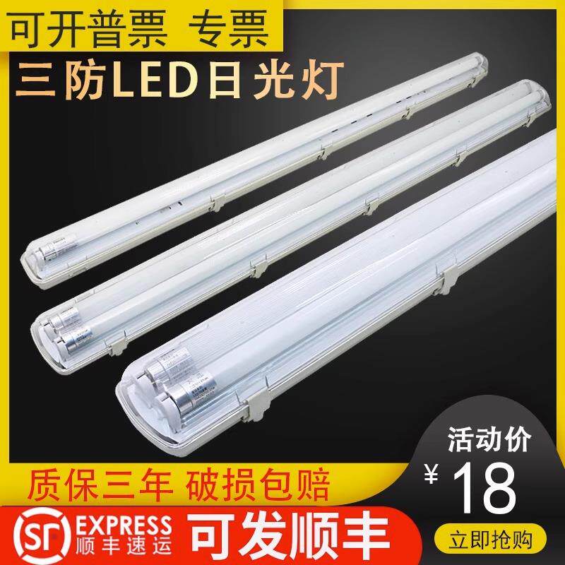 LED三防灯T8T5防水防尘防爆单双管全套长条支架灯管带罩日光灯架