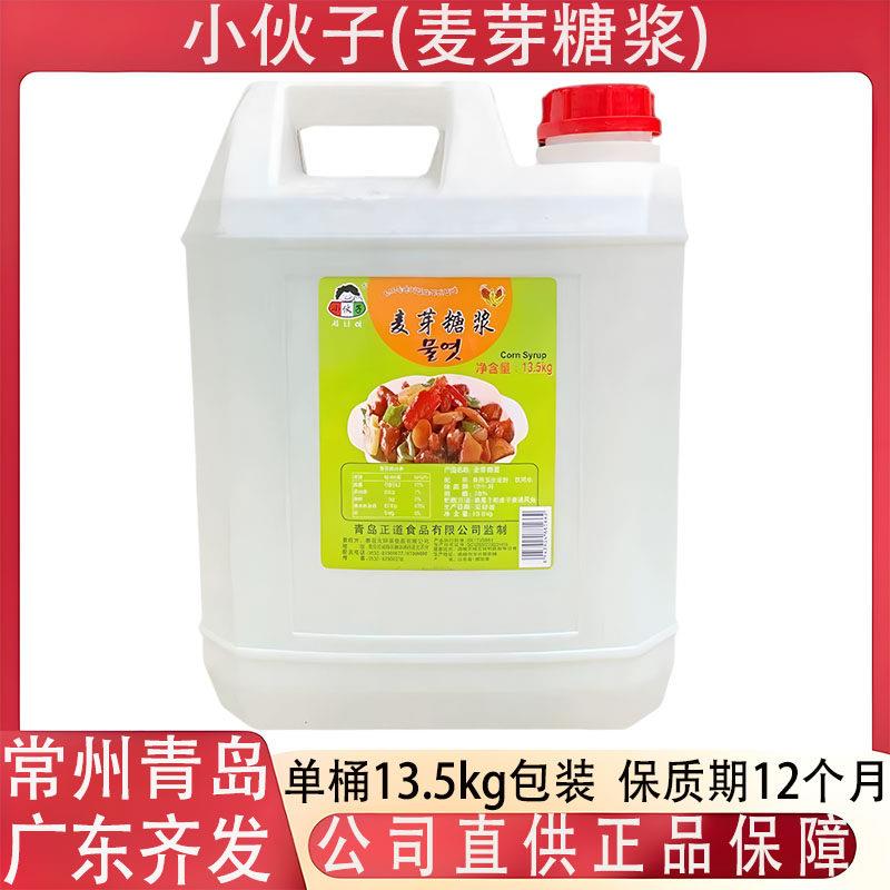 小伙子糖稀韩式风味玉米麦芽糖浆13.5kg餐饮烘焙商用包装多省包邮