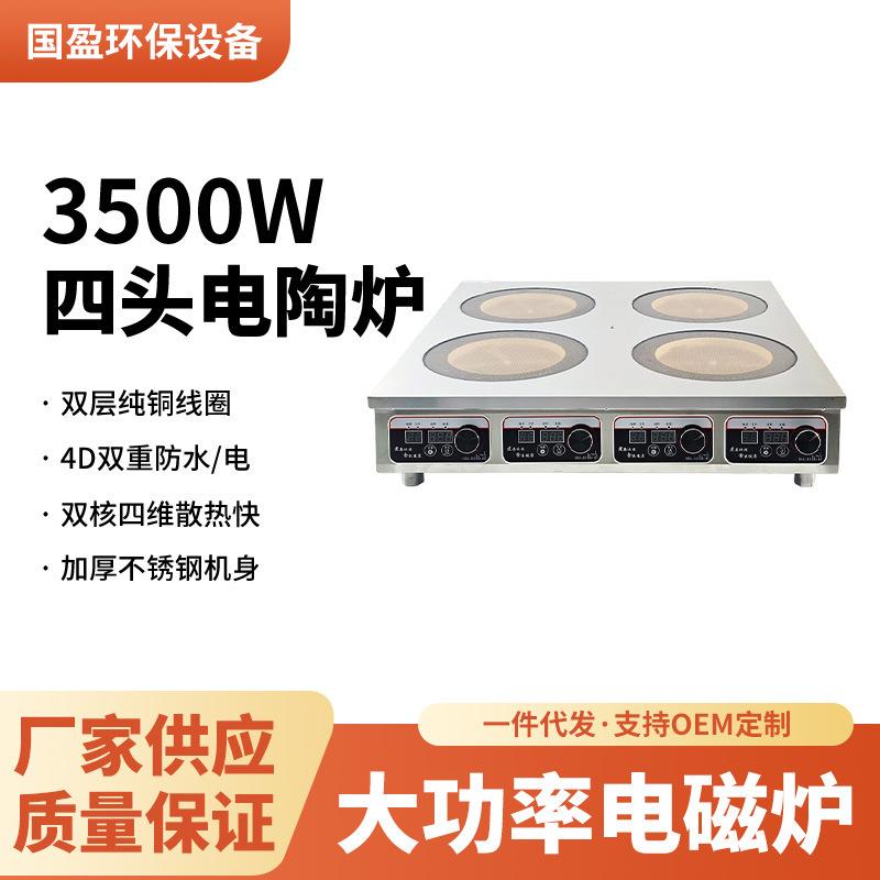 商用多头煲仔电陶炉3.5KW大功率台式辣烫米线餐饮厨房台式煲仔炉
