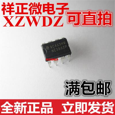 全新 NE5532 NE5532P NE5532N 直插DIP-8 音频运算放大器 低噪