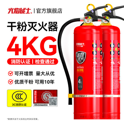 火焰战士手提式家用灭火器干粉4公斤KG车用店用消防器材国标3c认
