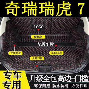 饰品尾箱垫子 奇瑞瑞虎7后备箱垫全包围汽车装 适用于2016 2024年款