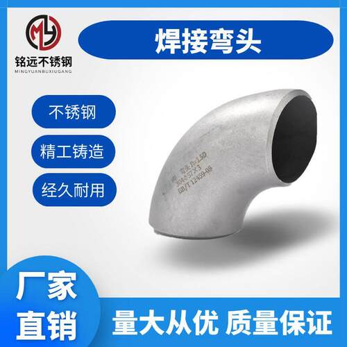 304不锈钢焊接弯头90度工业级32无缝冲压管件直角管道接头12-325 - 封面
