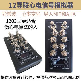 心电信号模拟器心电信号产生器心电信号模拟仪12导联监护心电图机