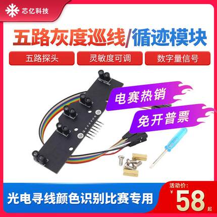 数字量5路循迹感测器灰度模拟量巡线 线模块光电黑白红线 线识别