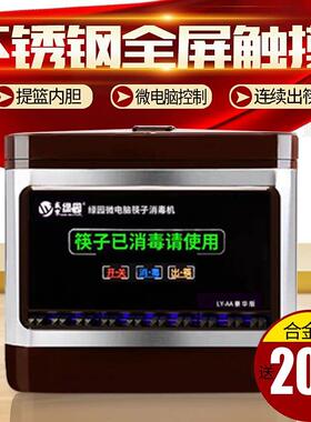 盛京绿园智能全自动筷子消毒机饭厅商用杀菌微型电脑触控屏幕筷子
